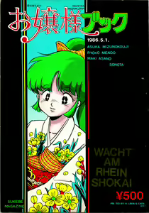 Oujou-sama Book - hentai manga cover image