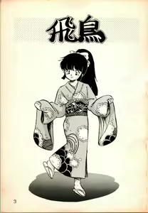 Page 3 of Oujou-sama Book - preview thumbnail