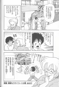 Page 24 of Ikenai! Luna-sensei 5 - preview thumbnail