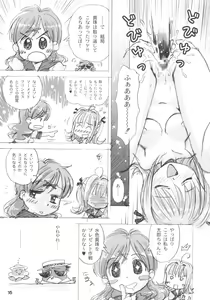 Page 14 of Guruguru Awaawa - preview thumbnail