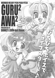 Page 2 of Guruguru Awaawa - preview thumbnail