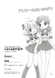 Page 33 of Guruguru Awaawa - preview thumbnail