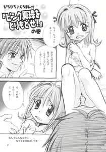 Page 6 of Guruguru Awaawa - preview thumbnail