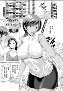 Haha wa Musuko ni Koi o Suru Ch. 2 | 母親對兒子有了慾情 第2話 - hentai manga cover image