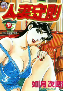 Happy Nanako 2 | 人妻守则 2 - hentai manga cover image