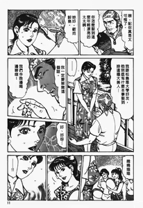 Page 12 of Happy Nanako 2 | 人妻守则 2 - preview thumbnail