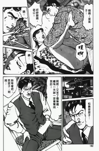 Page 183 of Happy Nanako 2 | 人妻守则 2 - preview thumbnail