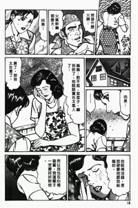 Page 19 of Happy Nanako 2 | 人妻守则 2 - preview thumbnail