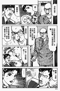 Page 217 of Happy Nanako 2 | 人妻守则 2 - preview thumbnail