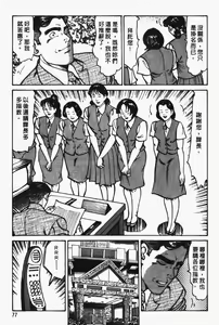 Page 78 of Happy Nanako 2 | 人妻守则 2 - preview thumbnail