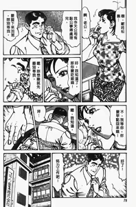 Page 79 of Happy Nanako 2 | 人妻守则 2 - preview thumbnail
