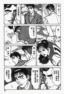 Page 86 of Happy Nanako 2 | 人妻守则 2 - preview thumbnail