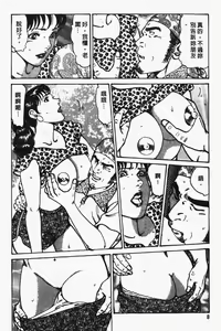 Page 9 of Happy Nanako 2 | 人妻守则 2 - preview thumbnail