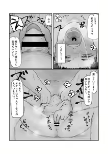 Page 13 of Tento Miki wa Mechakucha Saretai - preview thumbnail