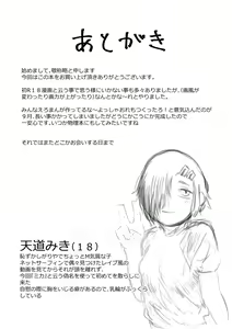 Page 34 of Tento Miki wa Mechakucha Saretai - preview thumbnail