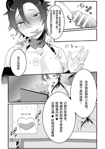 Page 12 of Dosukebe Namaiki Douga ~Kageki Inma Haishinsha no Matsuro~ Ch. 1 - preview thumbnail