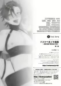 Page 22 of Dosukebe Namaiki Douga ~Kageki Inma Haishinsha no Matsuro~ Ch. 1 - preview thumbnail