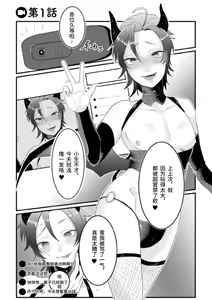 Page 3 of Dosukebe Namaiki Douga ~Kageki Inma Haishinsha no Matsuro~ Ch. 1 - preview thumbnail