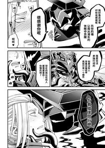 Page 38 of Evil Armor -Inju no Magai- - preview thumbnail