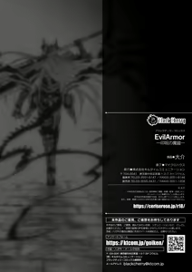 Page 46 of Evil Armor -Inju no Magai- - preview thumbnail