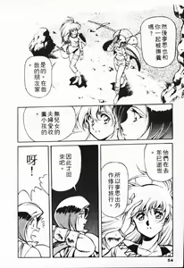Page 45 of Satoshi urushihara ~Legend of Lemnear: Jet Black Wings of Valkisas - preview thumbnail