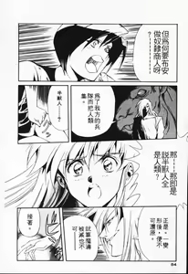 Page 75 of Satoshi urushihara ~Legend of Lemnear: Jet Black Wings of Valkisas - preview thumbnail
