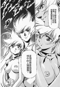 Page 153 of Satoshi urushihara ~Legend of Lemnear: Jet Black Wings of Valkisas - preview thumbnail