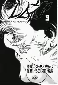 Page 6 of Satoshi urushihara ~Legend of Lemnear: Jet Black Wings of Valkisas - preview thumbnail