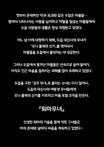 Page 4 of Otosare Taima Miko ~Kirie Oni Henka~ - preview thumbnail