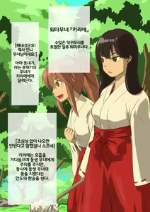 Page 6 of Otosare Taima Miko ~Kirie Oni Henka~ - preview thumbnail
