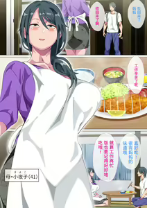 Page 3 of Miboujin no Haha Sayoko ~Yojouhan ni Sumu Oyako no Koubi Kiroku~ - preview thumbnail