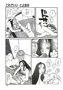 Page 176 of Otona no Omocha - preview thumbnail