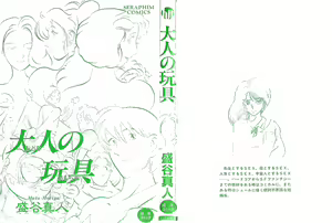 Page 3 of Otona no Omocha - preview thumbnail