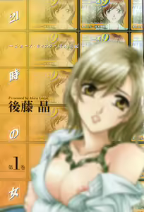 Page 5 of 21 Ji no Onna ~Newscaster Katsuki Miki~ 1 - preview thumbnail