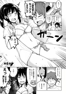 Page 101 of Suieibu no Ueno Senpai wa Hameraretai - preview thumbnail