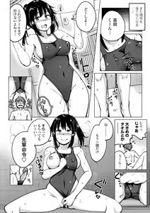Page 108 of Suieibu no Ueno Senpai wa Hameraretai - preview thumbnail
