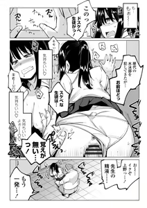 Page 138 of Suieibu no Ueno Senpai wa Hameraretai - preview thumbnail
