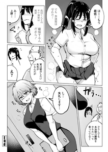 Page 140 of Suieibu no Ueno Senpai wa Hameraretai - preview thumbnail