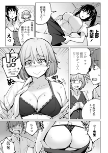 Page 143 of Suieibu no Ueno Senpai wa Hameraretai - preview thumbnail