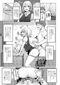 Page 163 of Suieibu no Ueno Senpai wa Hameraretai - preview thumbnail