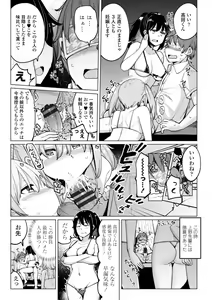 Page 165 of Suieibu no Ueno Senpai wa Hameraretai - preview thumbnail