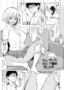 Page 181 of Suieibu no Ueno Senpai wa Hameraretai - preview thumbnail