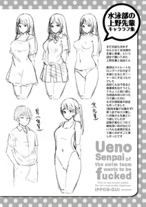 Page 232 of Suieibu no Ueno Senpai wa Hameraretai - preview thumbnail
