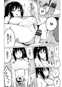 Page 36 of Suieibu no Ueno Senpai wa Hameraretai - preview thumbnail