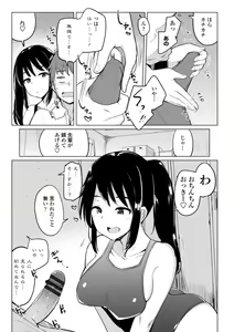Page 9 of Suieibu no Ueno Senpai wa Hameraretai - preview thumbnail