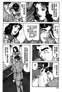 Page 168 of Happy Nanako 3 | 人妻守则 3 - preview thumbnail