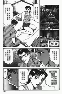 Page 130 of Happy Nanako 4 | 人妻守则 4 - preview thumbnail