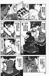 Page 161 of Happy Nanako 4 | 人妻守则 4 - preview thumbnail