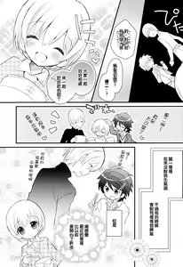 Page 168 of Otouto Jikake no Honey Trap - Lovely Younger Brother Honey Trap - preview thumbnail