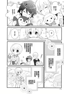 Page 176 of Otouto Jikake no Honey Trap - Lovely Younger Brother Honey Trap - preview thumbnail